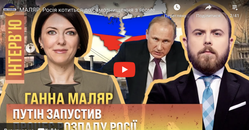 МАЛЯР: Росія котиться до самознищення з геометричною прогресією / ІНТЕРВ'Ю
