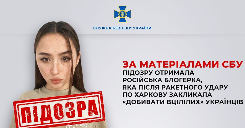 Після удару по Харкову закликала 