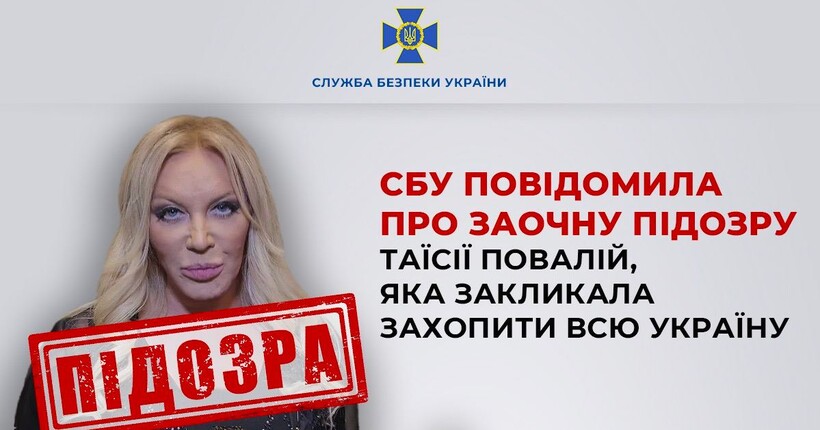 Співачці-колаборантці Таїсії Повалій повідомили про підозру