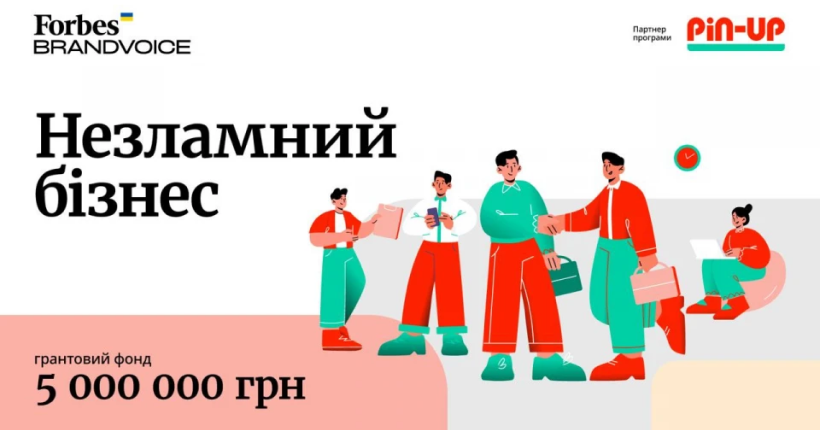 PIN-UP і Forbes Ukraine запустили грантову програму для прифронтових бізнесів