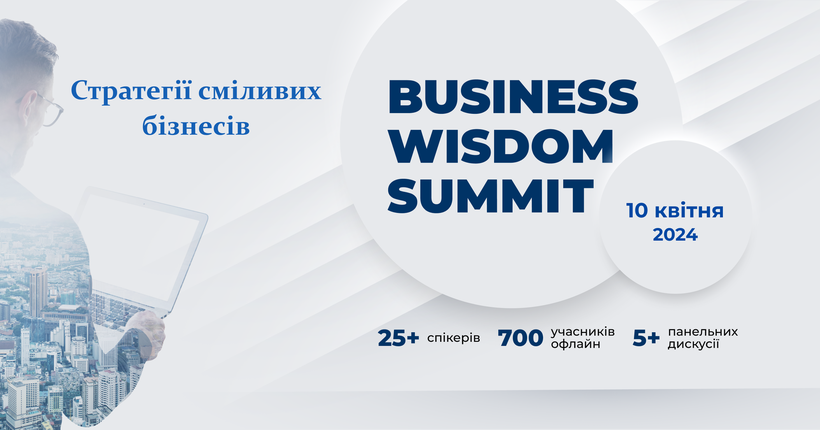 Стратегії зростання бізнесу від 25+ провідних управлінців на Business Wisdom Summit