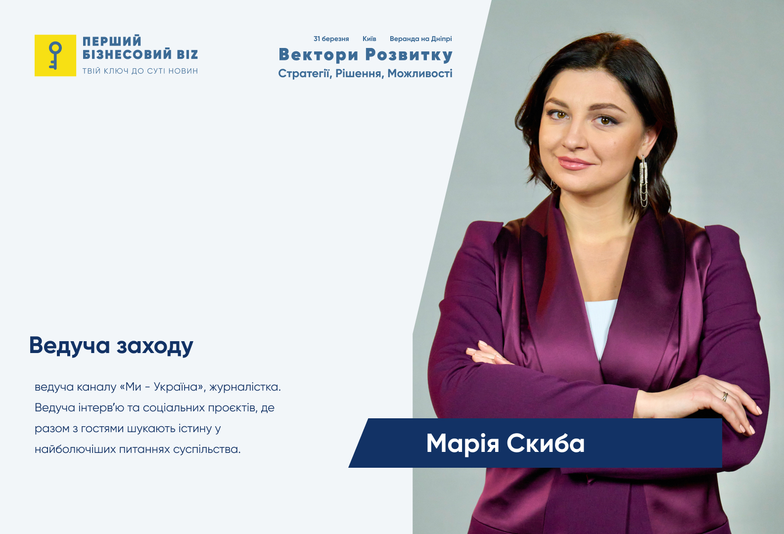 Марія Скиба