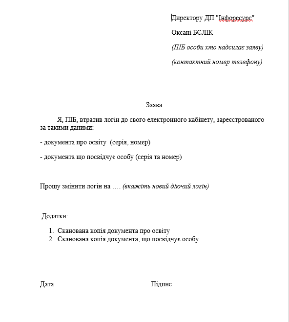 заява_логін.png (23 KB)