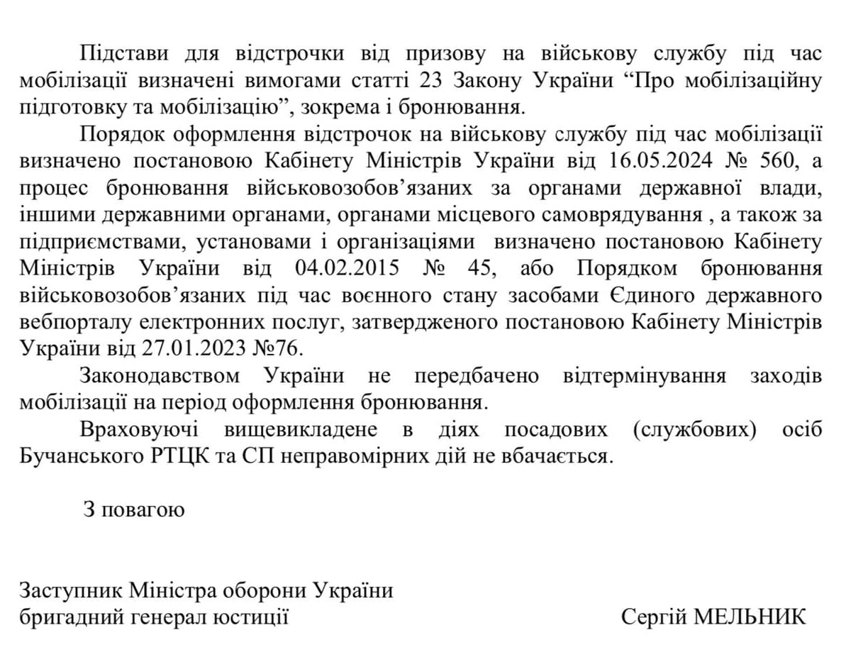 мобілізація_бронь.jpg (305 KB)