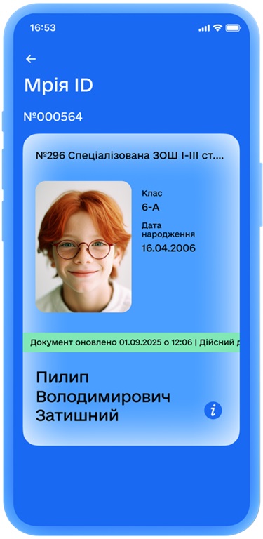 мрія_айді.jpg (66 KB)