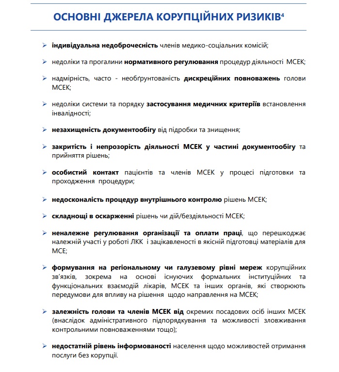 основні_джерела_корупційних_ризиків2.jpg (179 KB)
