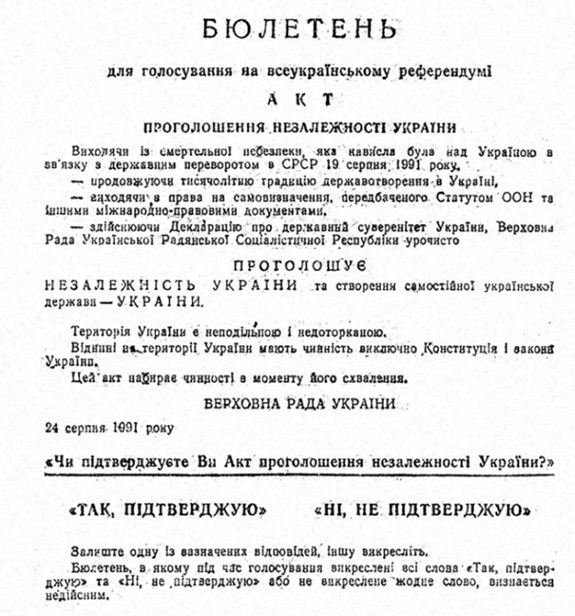 референдум_1991_бюлетень.jpg (136 KB)