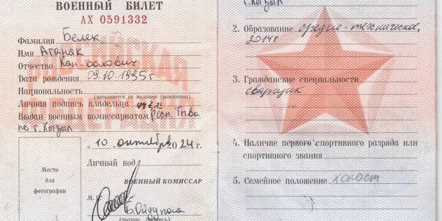 фейковий_військовий_квиток.jpg (224 KB)