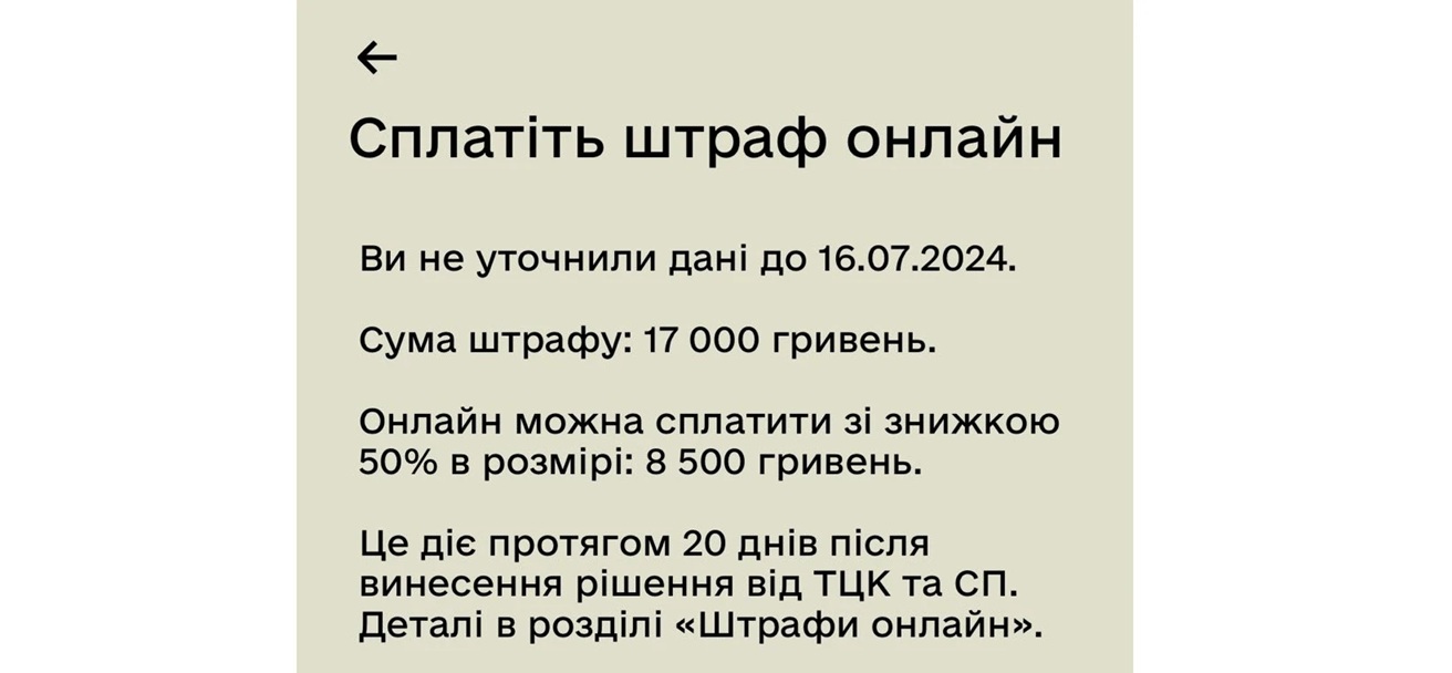 штраф_резер_повідомлення.jpg (103 KB)