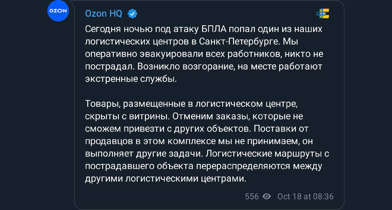 "Озон" підтвердив удар по логістичному центрі в Пітері