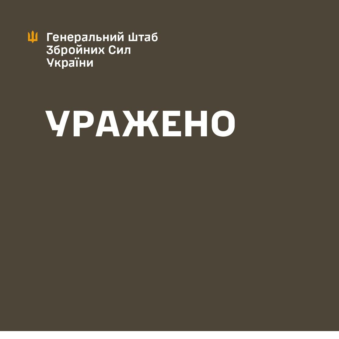 уражено