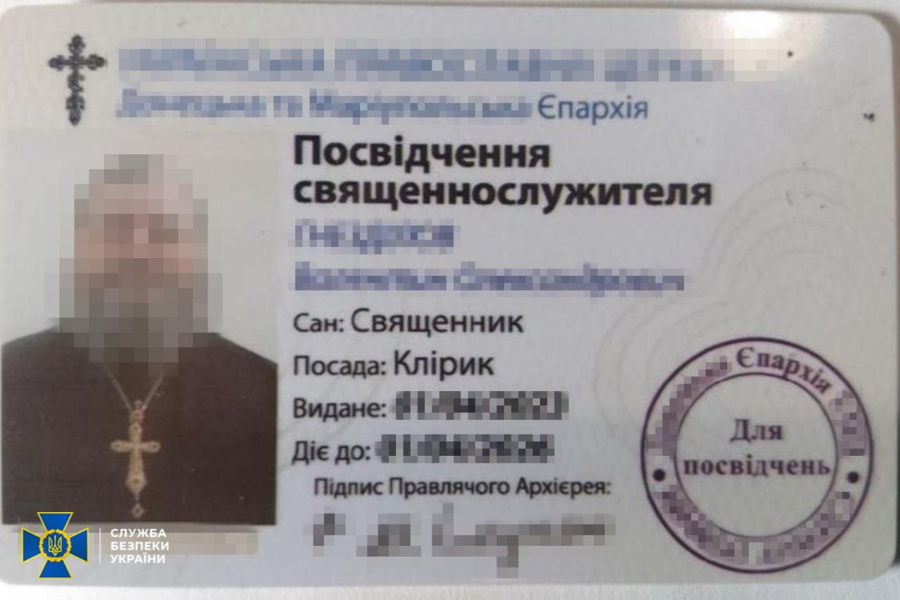 затримали УПЦ МП