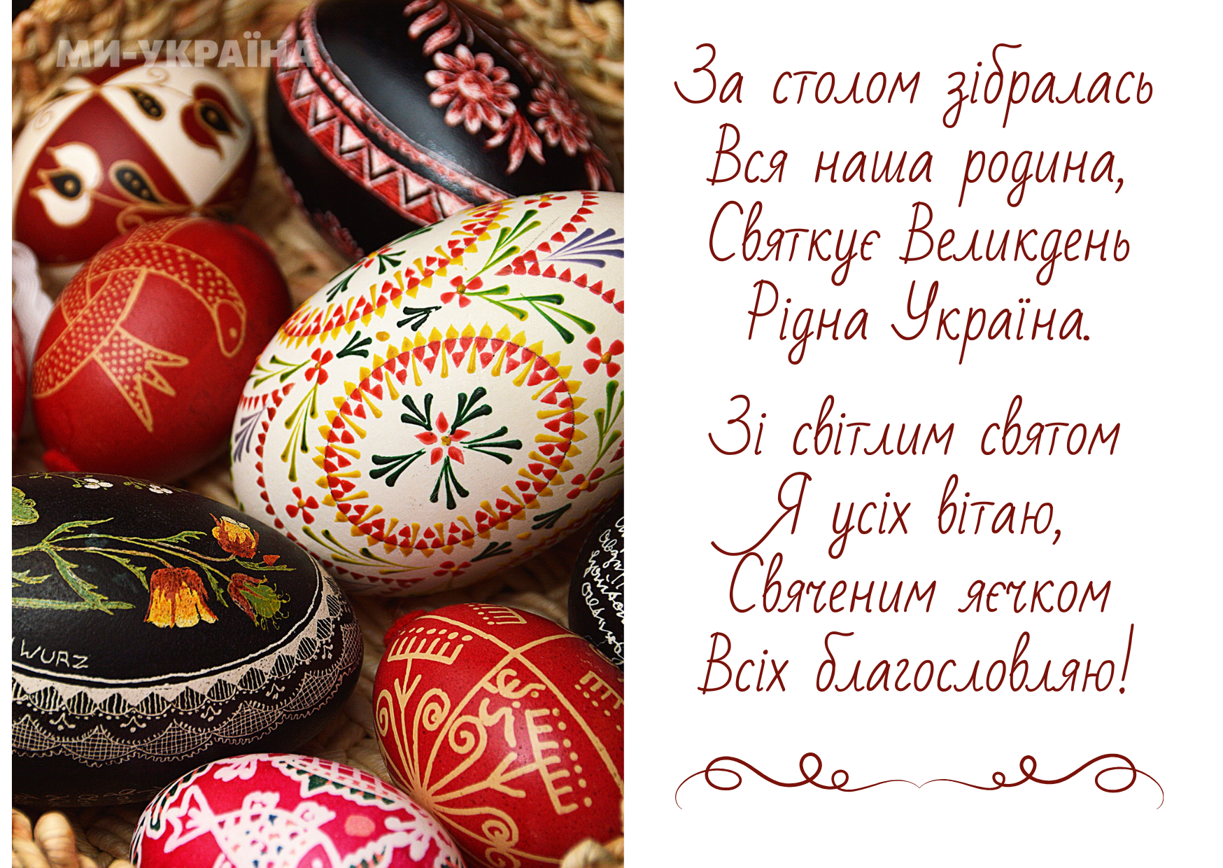 привітання з Великоднем картинки
