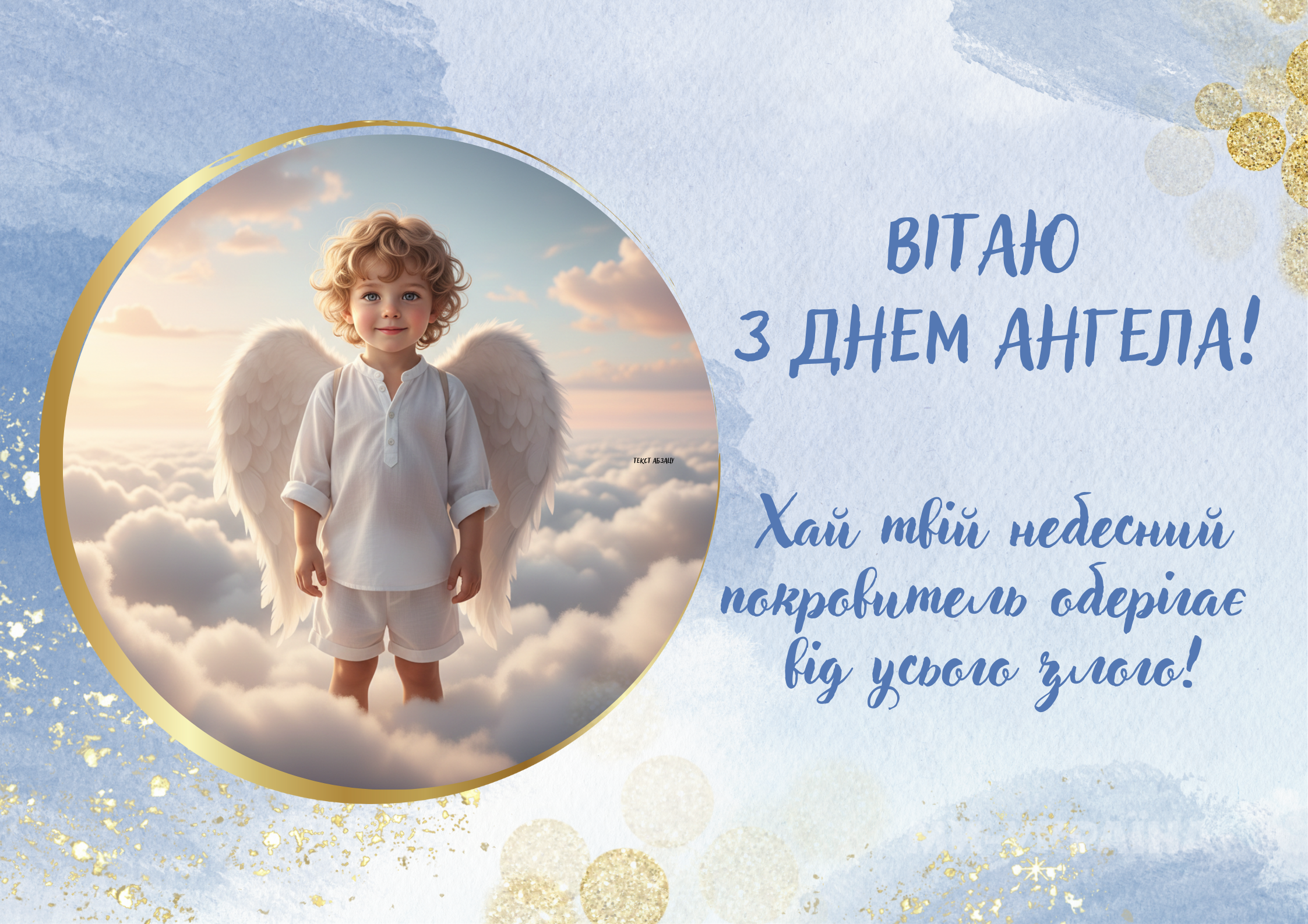 День ангела 27 листопада