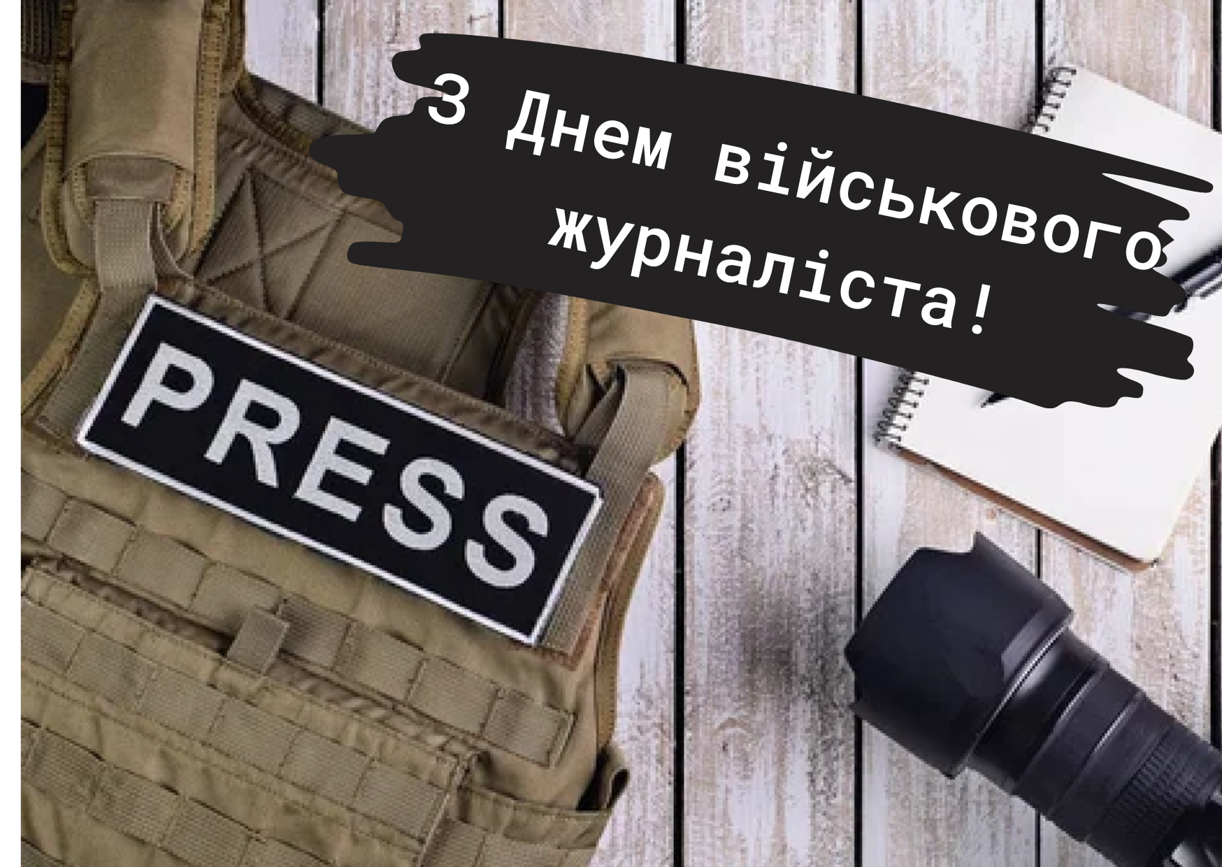 День військового журналіста України