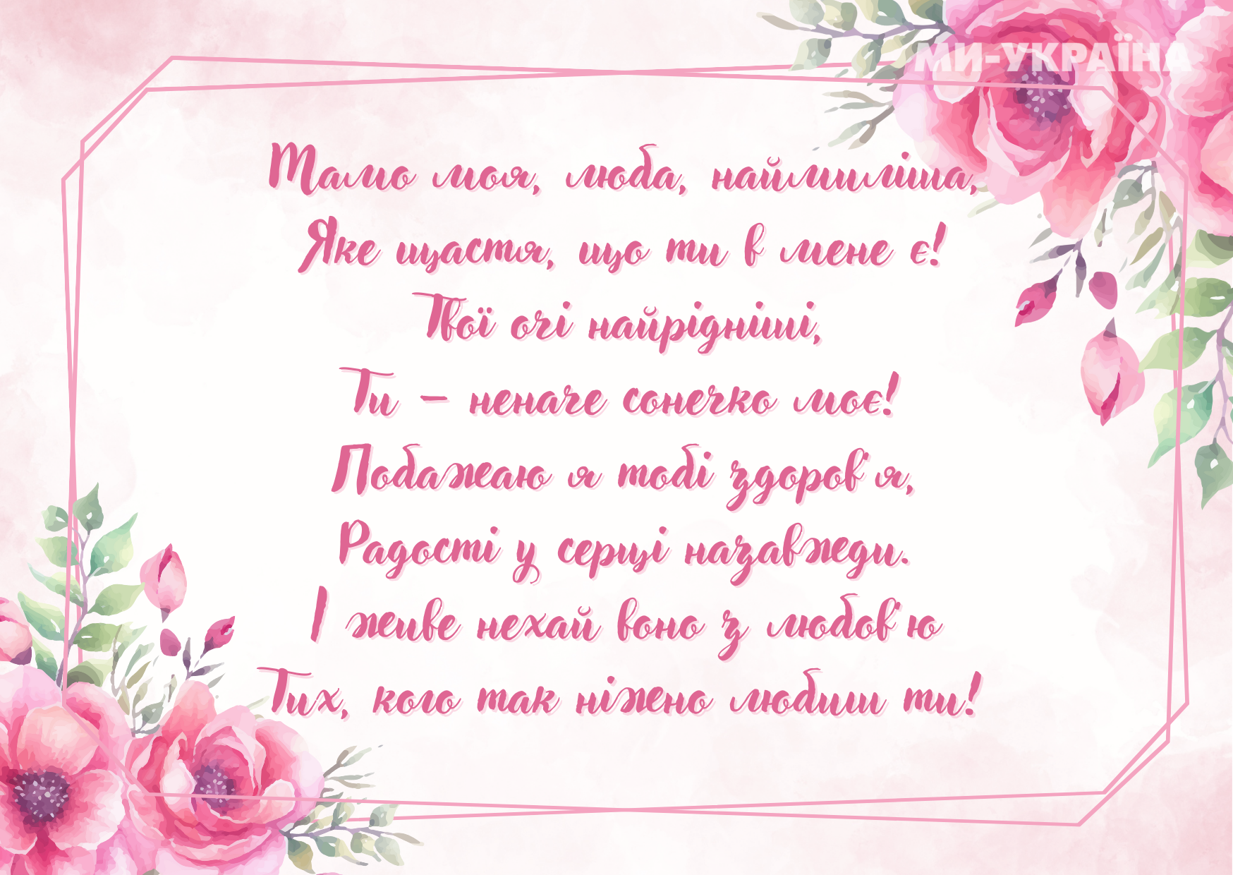 З Днем матері картинки українською