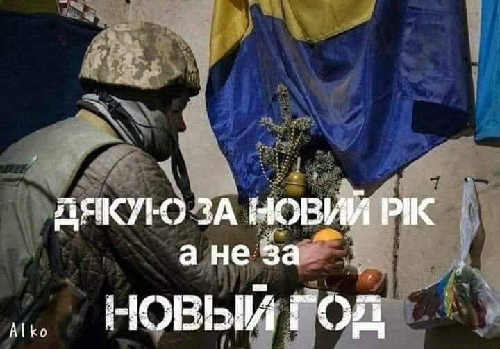 З новим роком ЗСУ
