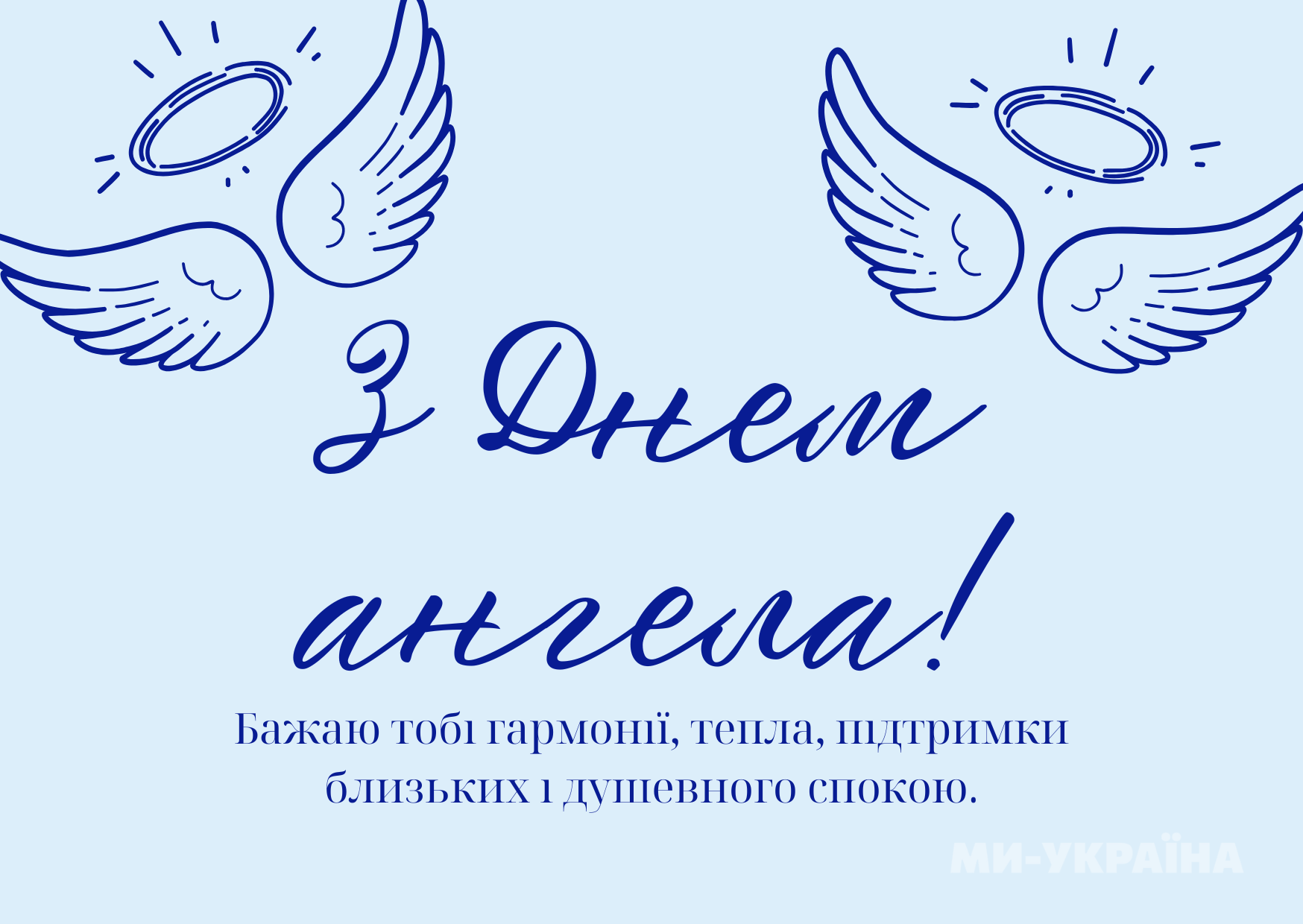 День ангела 9 квітня