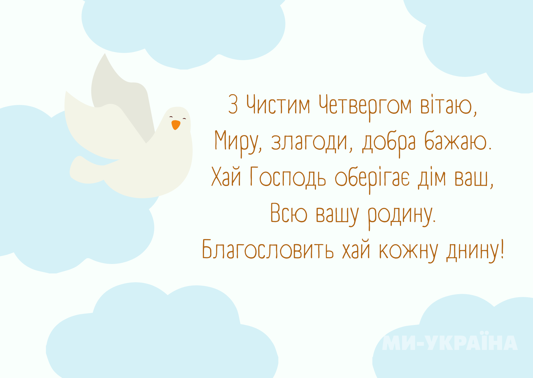 Чистий четвер 2025