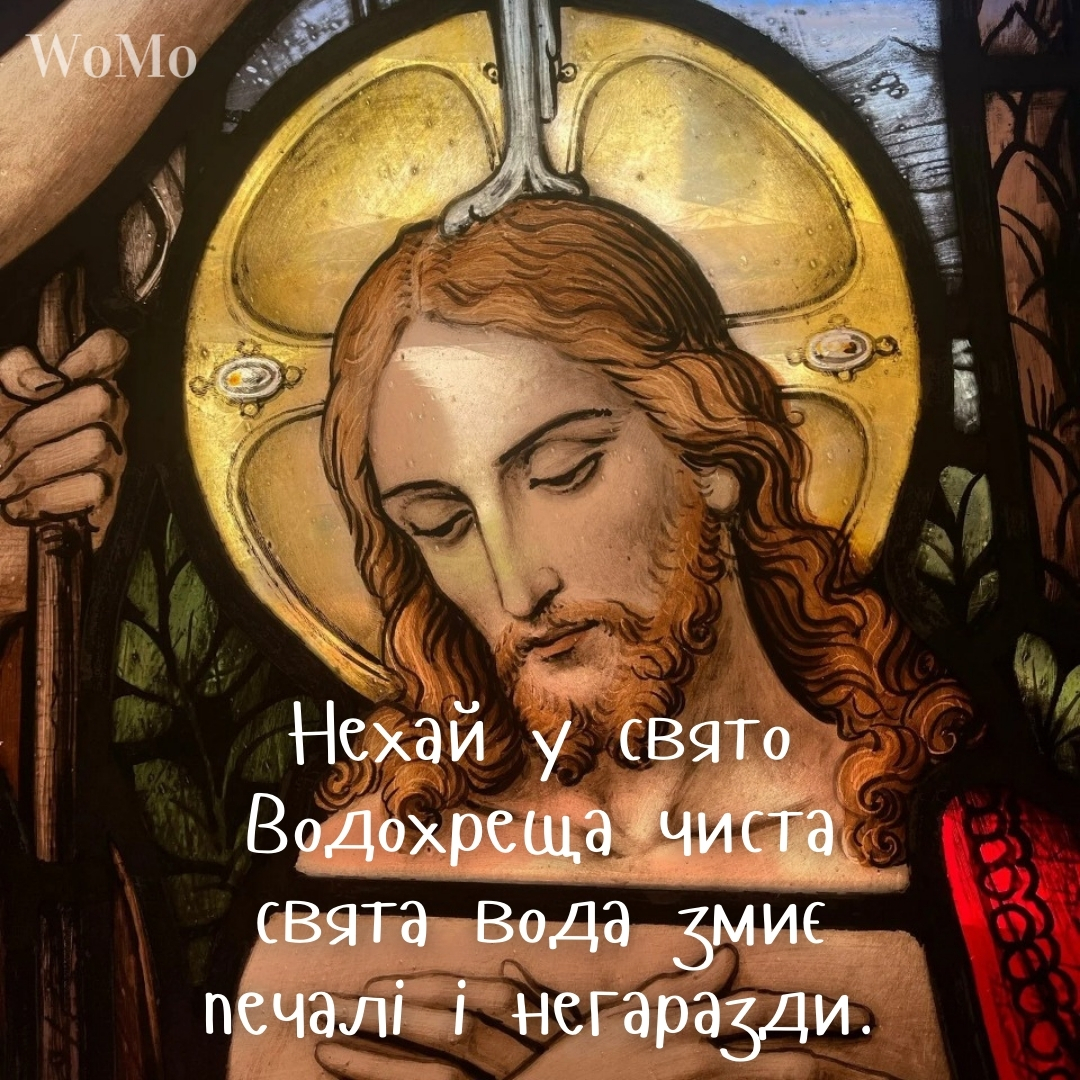 картинка на Водохреща