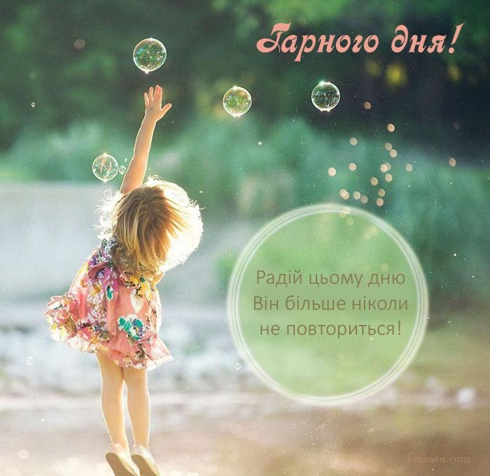 картинки гарного дня