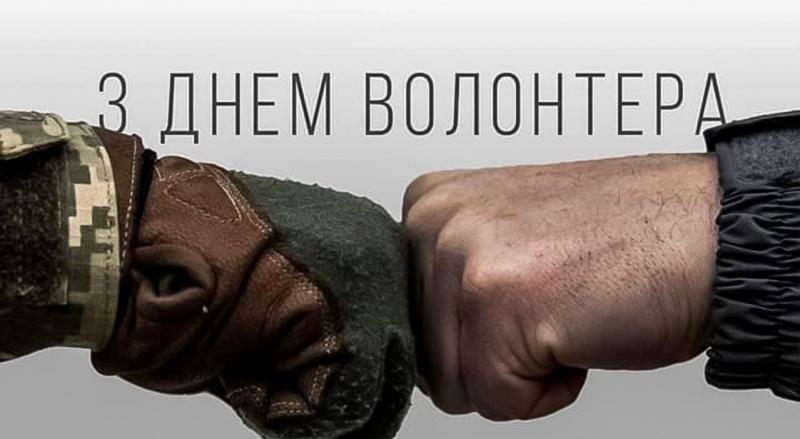 листівки для Дня волонтера