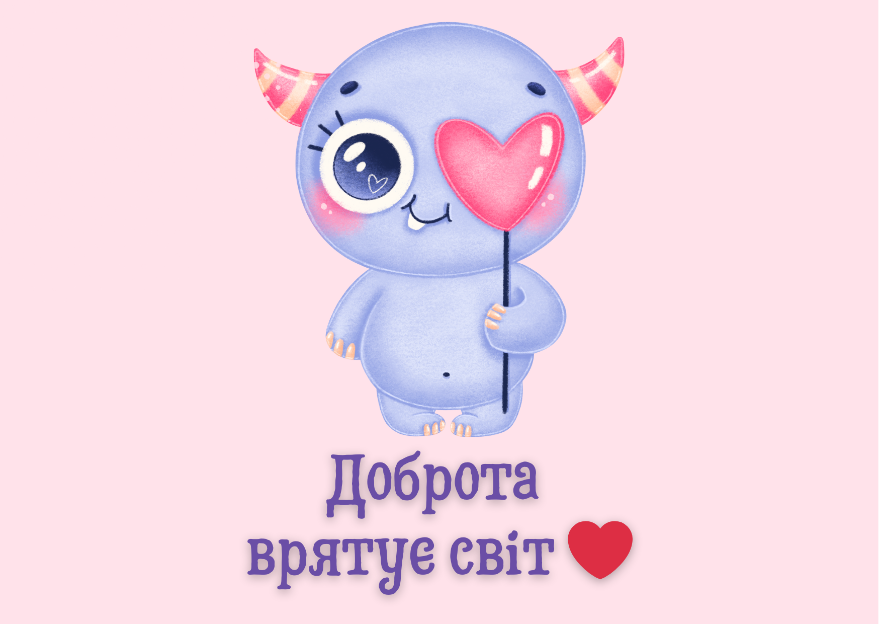 День спонтанного прояву доброти 2025