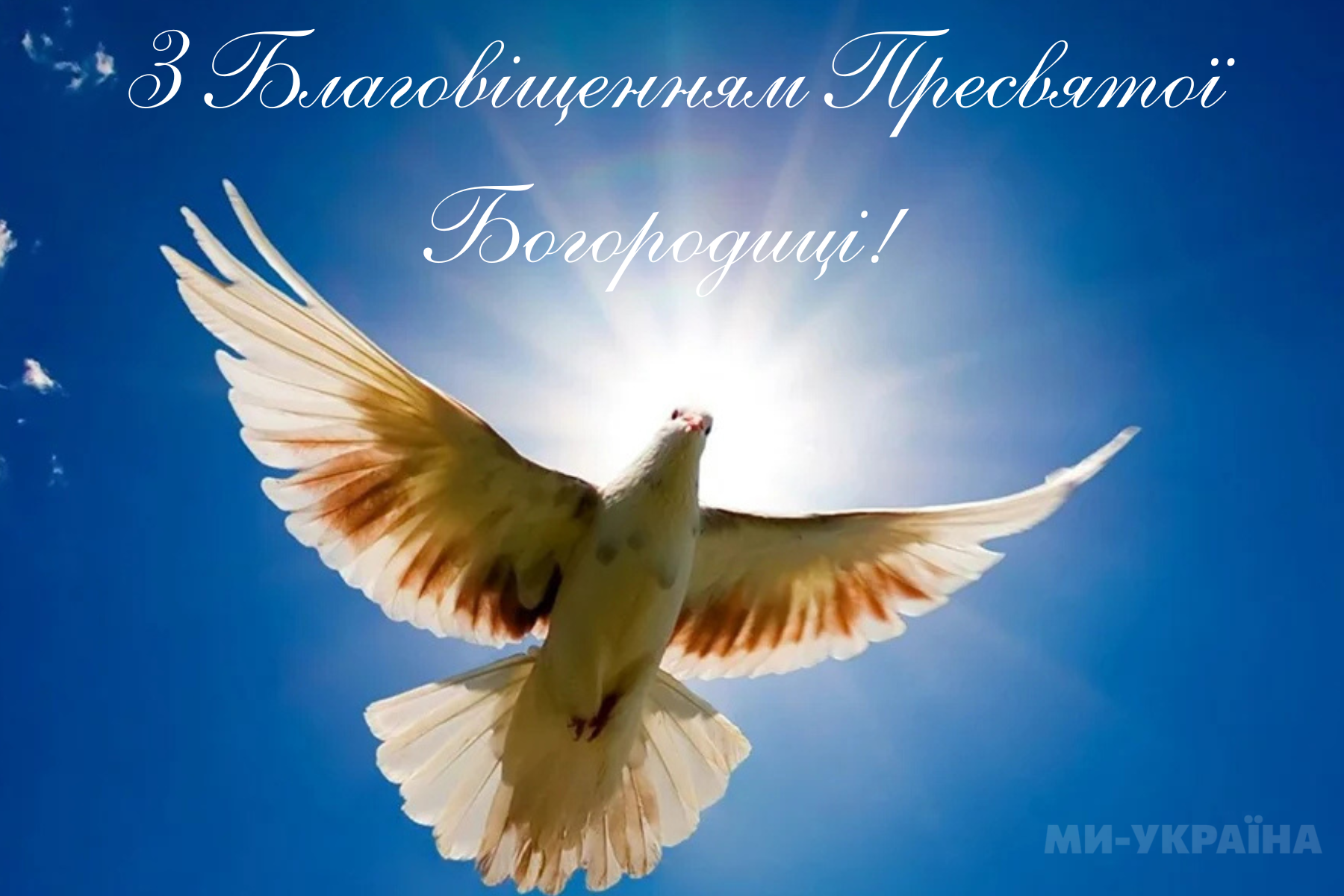 Благовіщення 2025