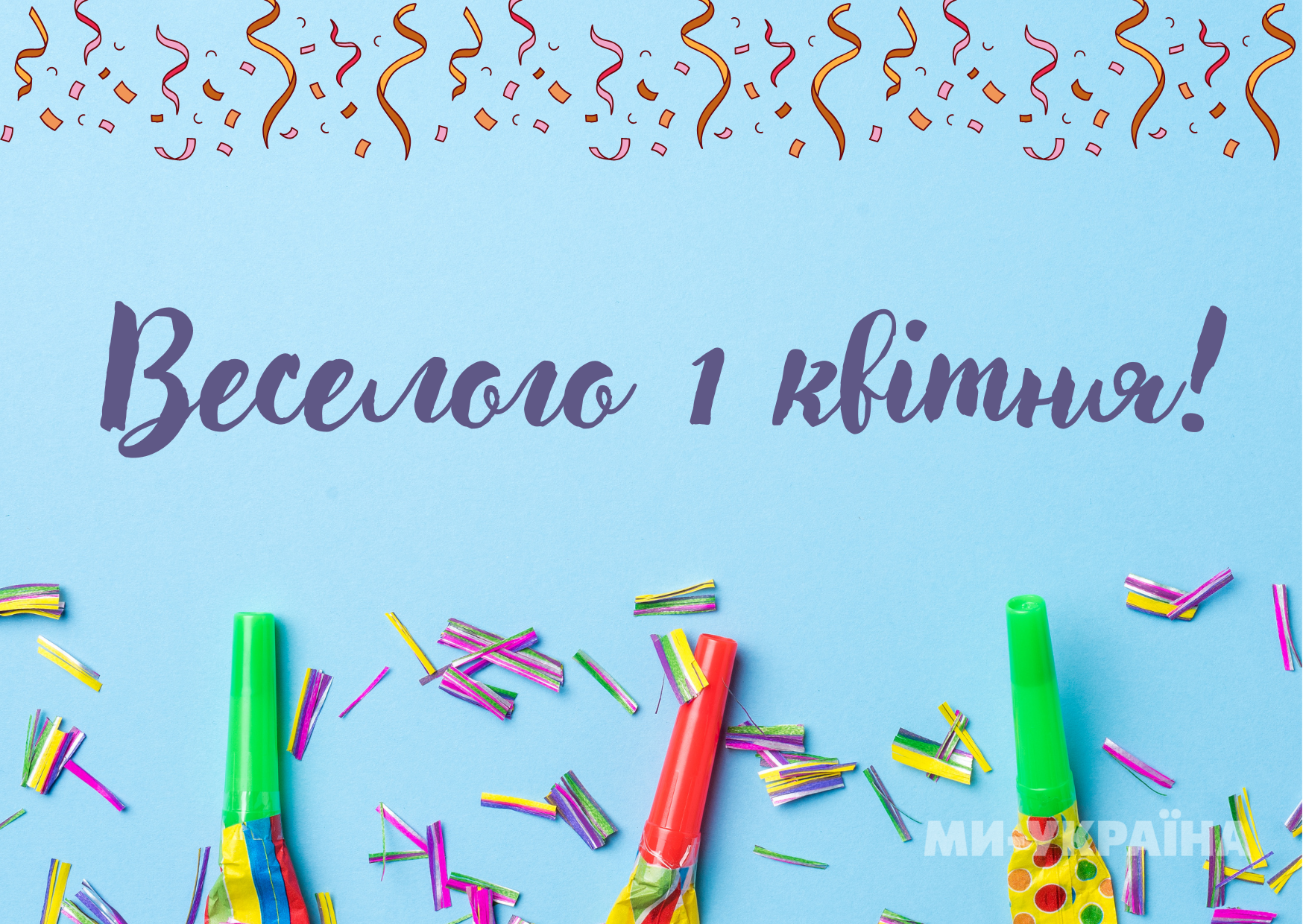 День сміху 2025 картинки