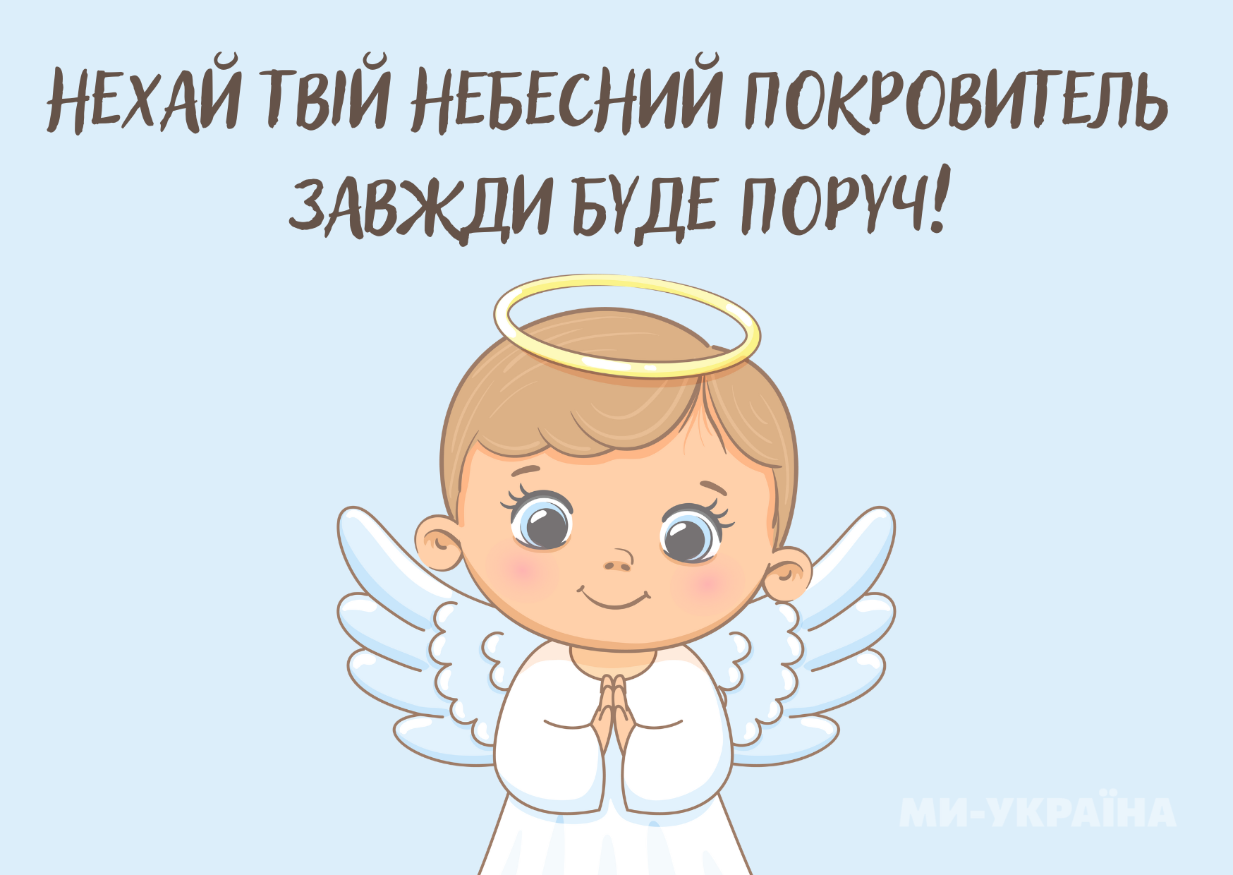 День ангела 6 квітня 