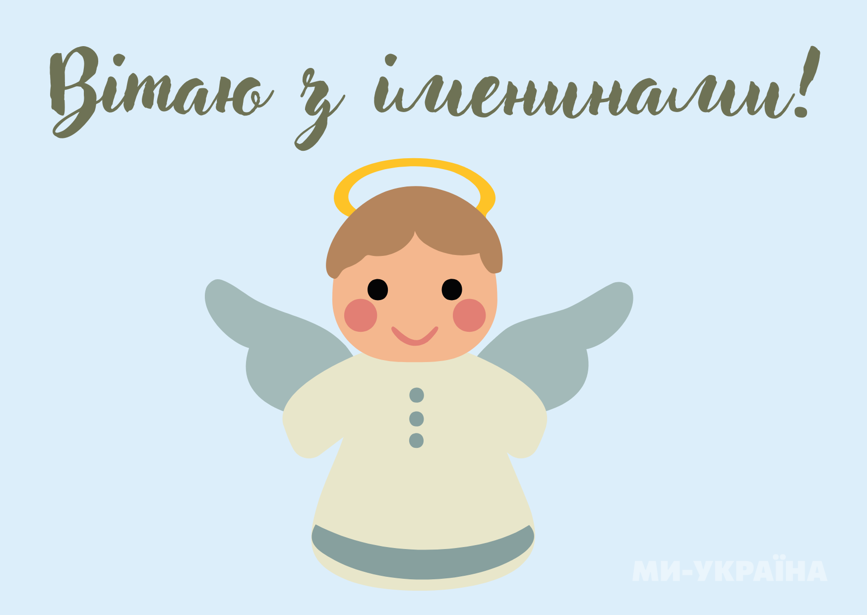 іменини 9 квітня