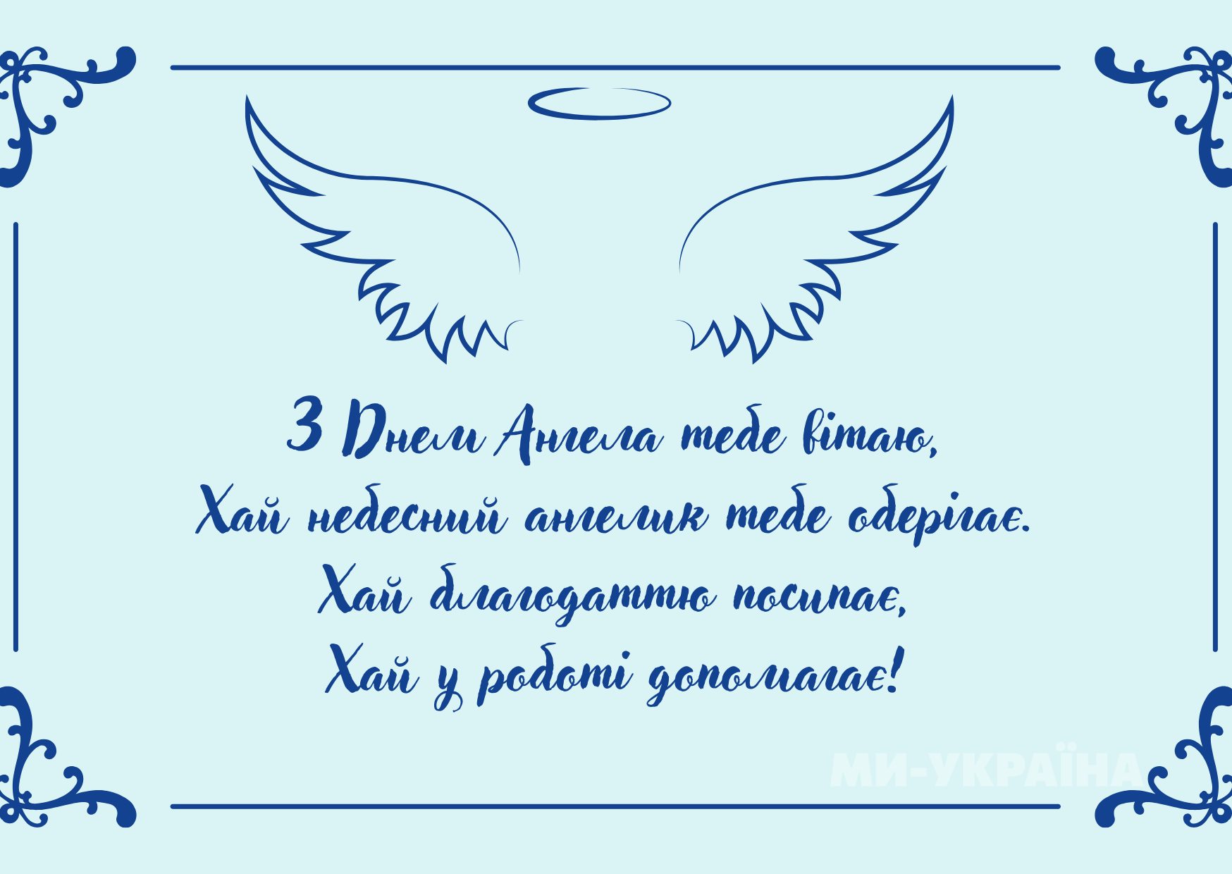 іменини 16 квітня