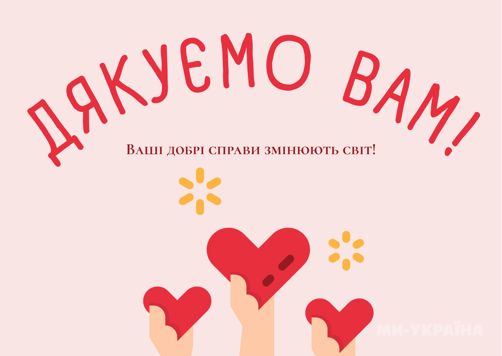 День вдячності волонтерам 