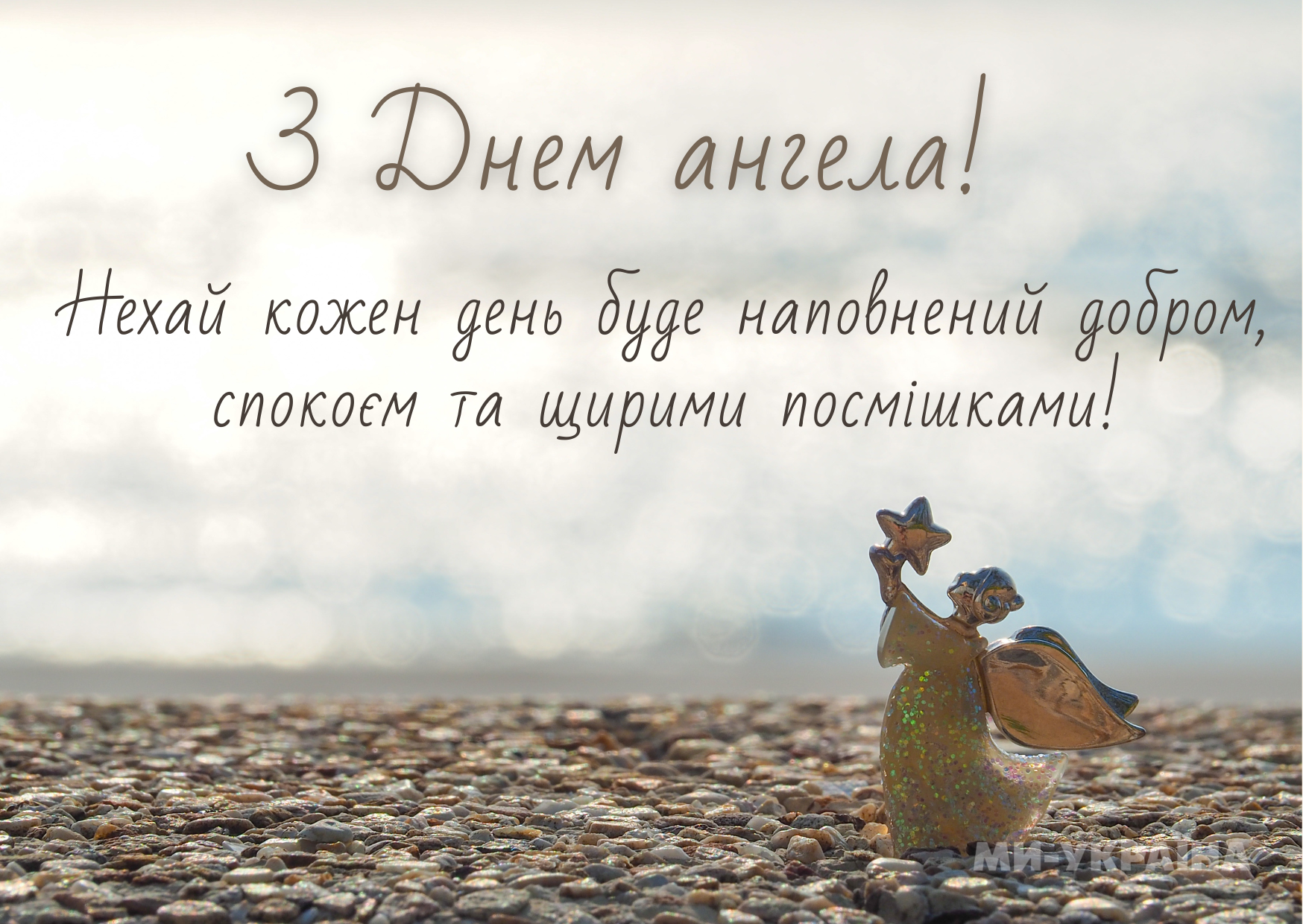 День ангела 21 квітня