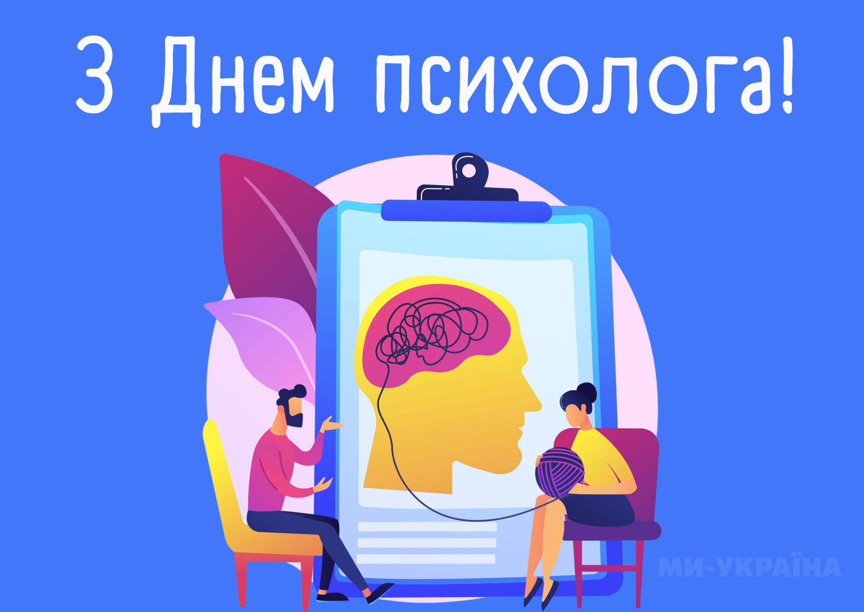 картинки з днем психолога