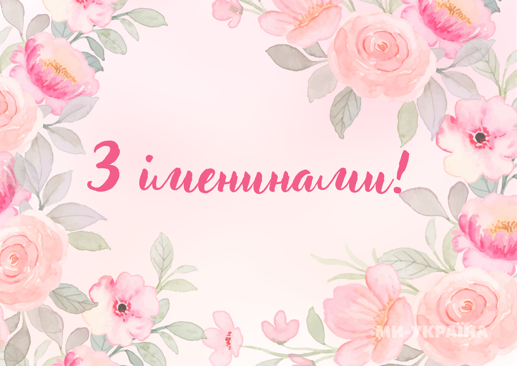 іменини 25 квітня