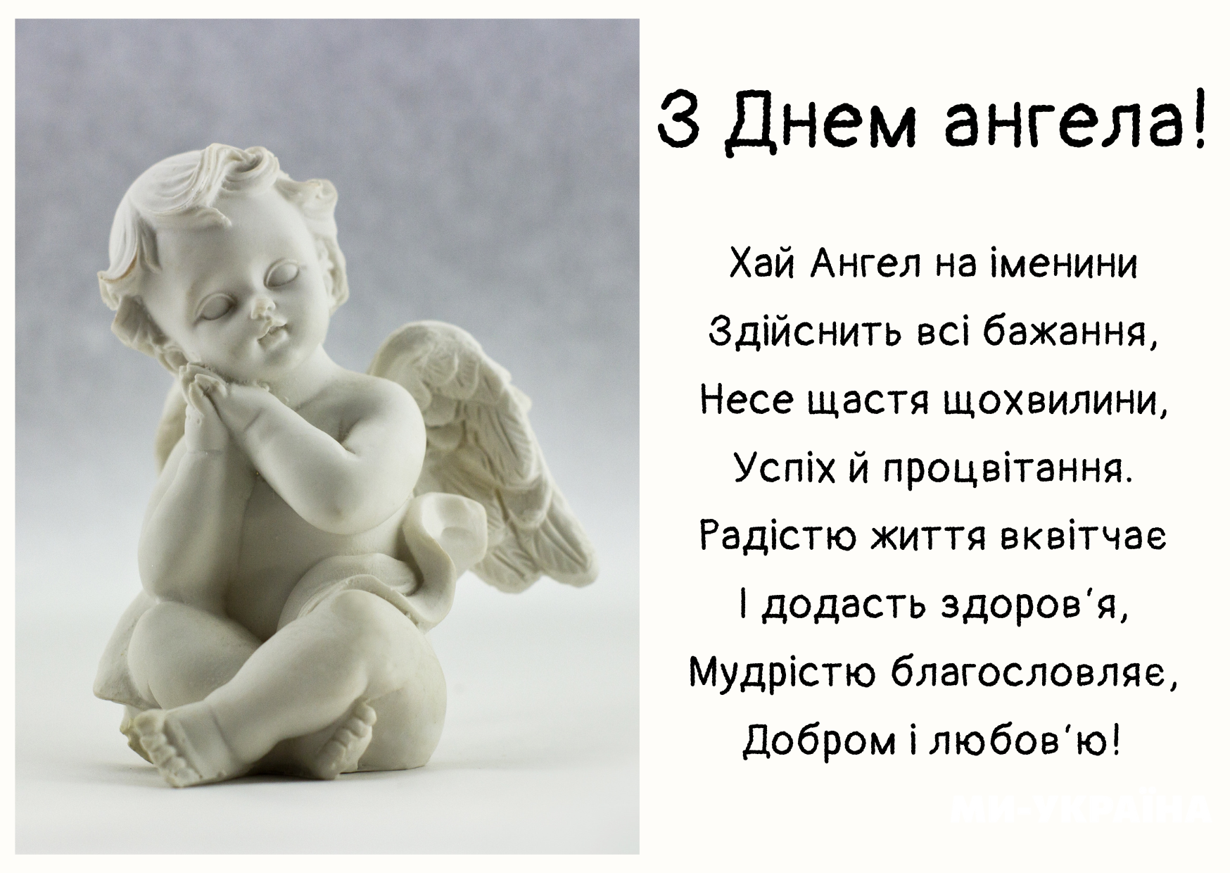 Микита День ангела картинка