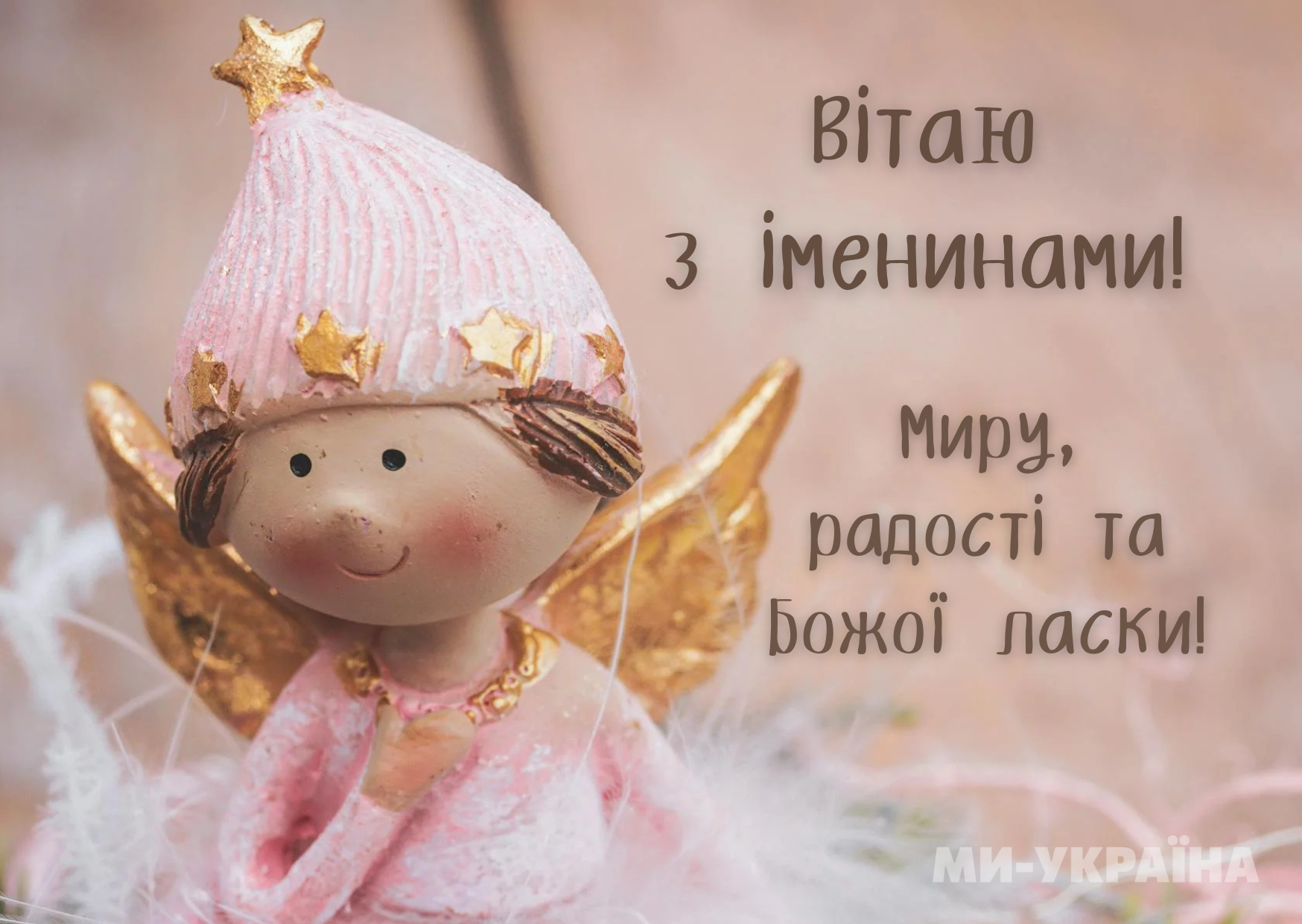 картинки на День ангела