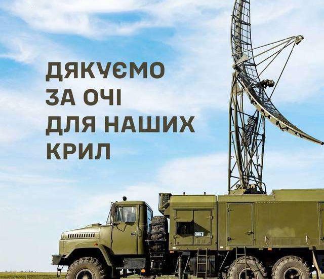 День радіотехнічних військ Повітряних сил &ndash; привітання