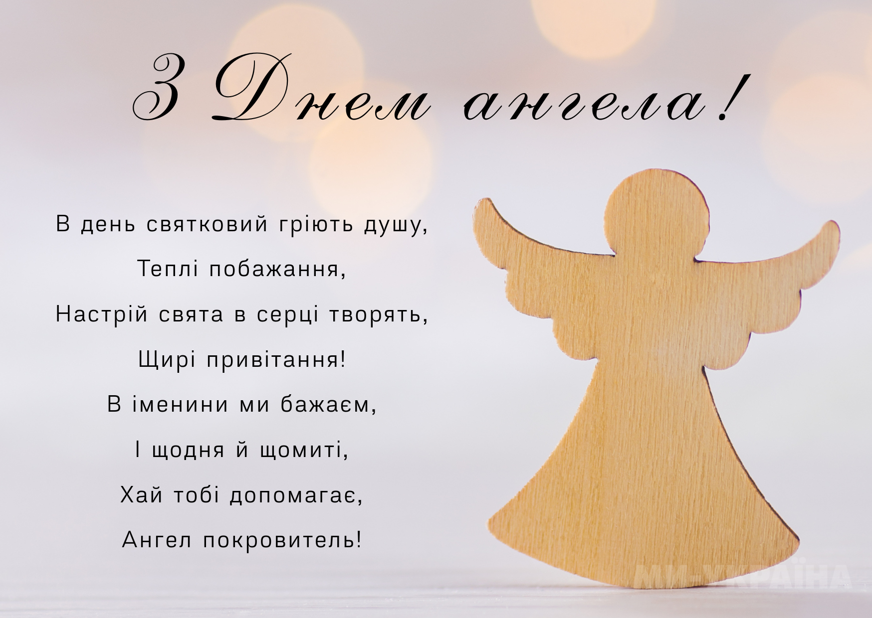 День ангела 3 квітня