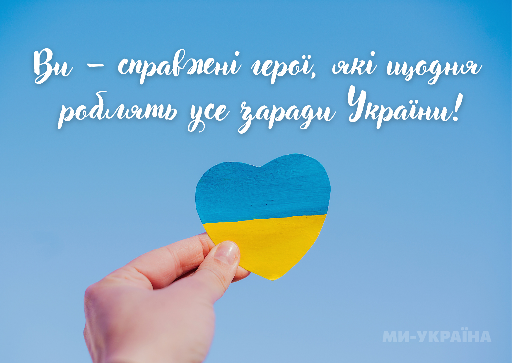 День вдячності волонтерам привітання