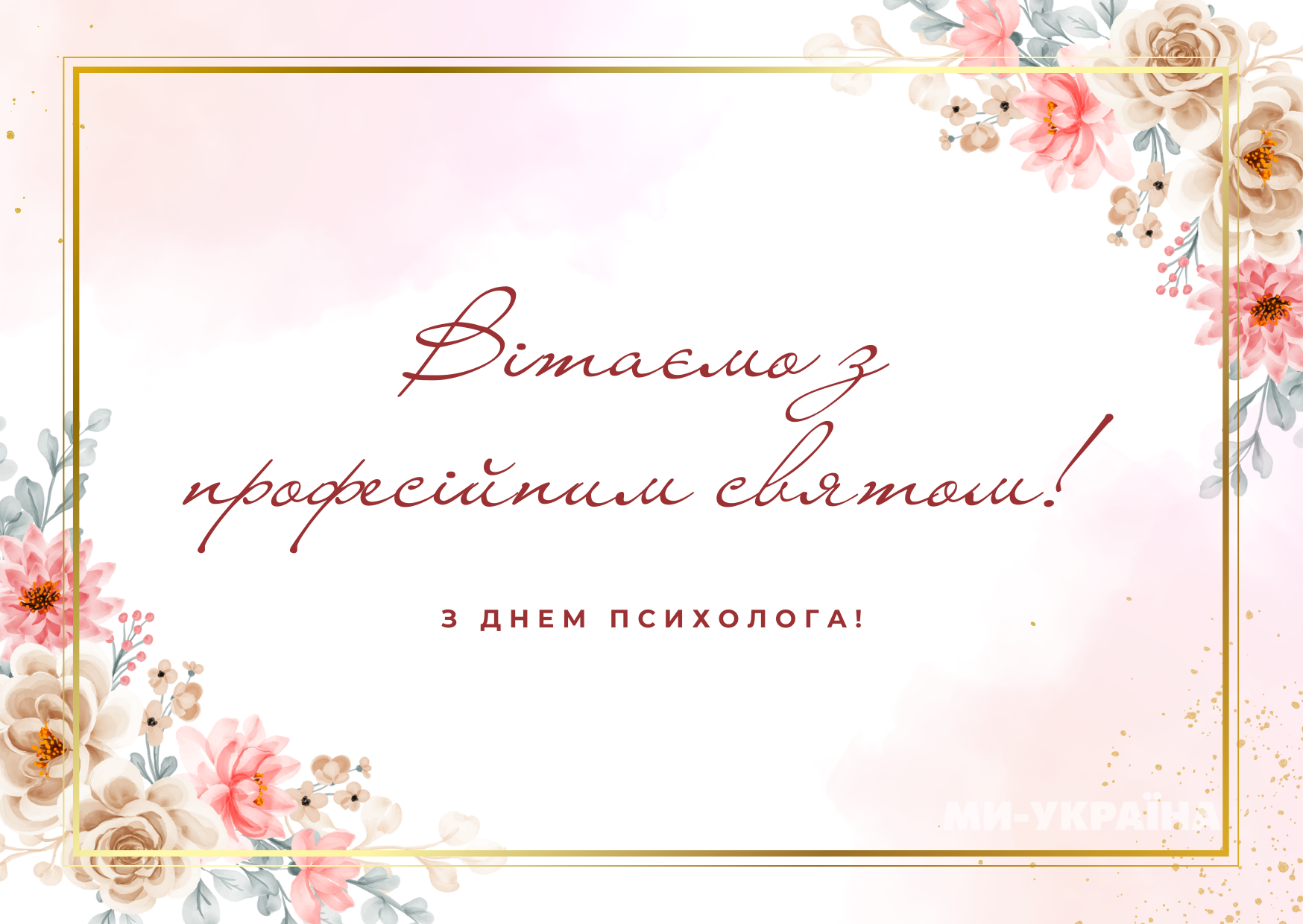 день психолога картинка
