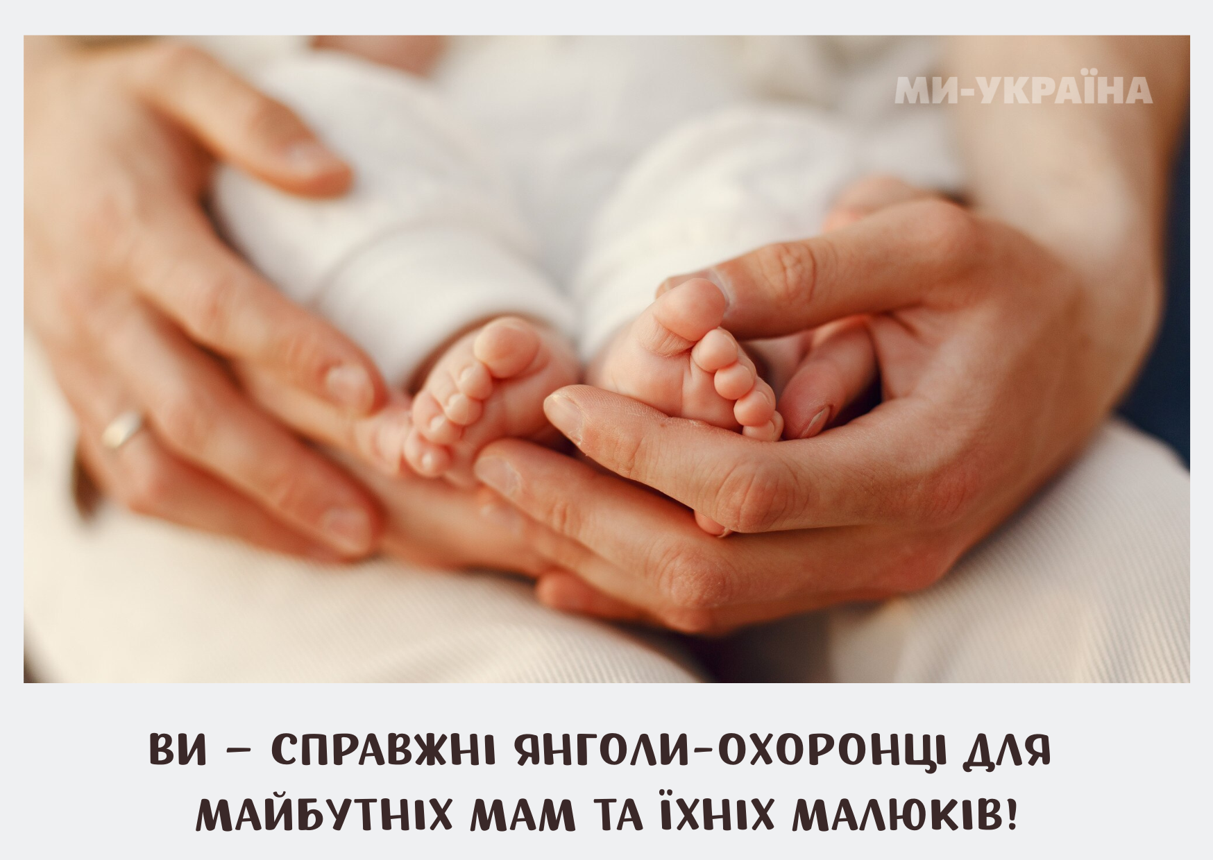 день акушерки листівка