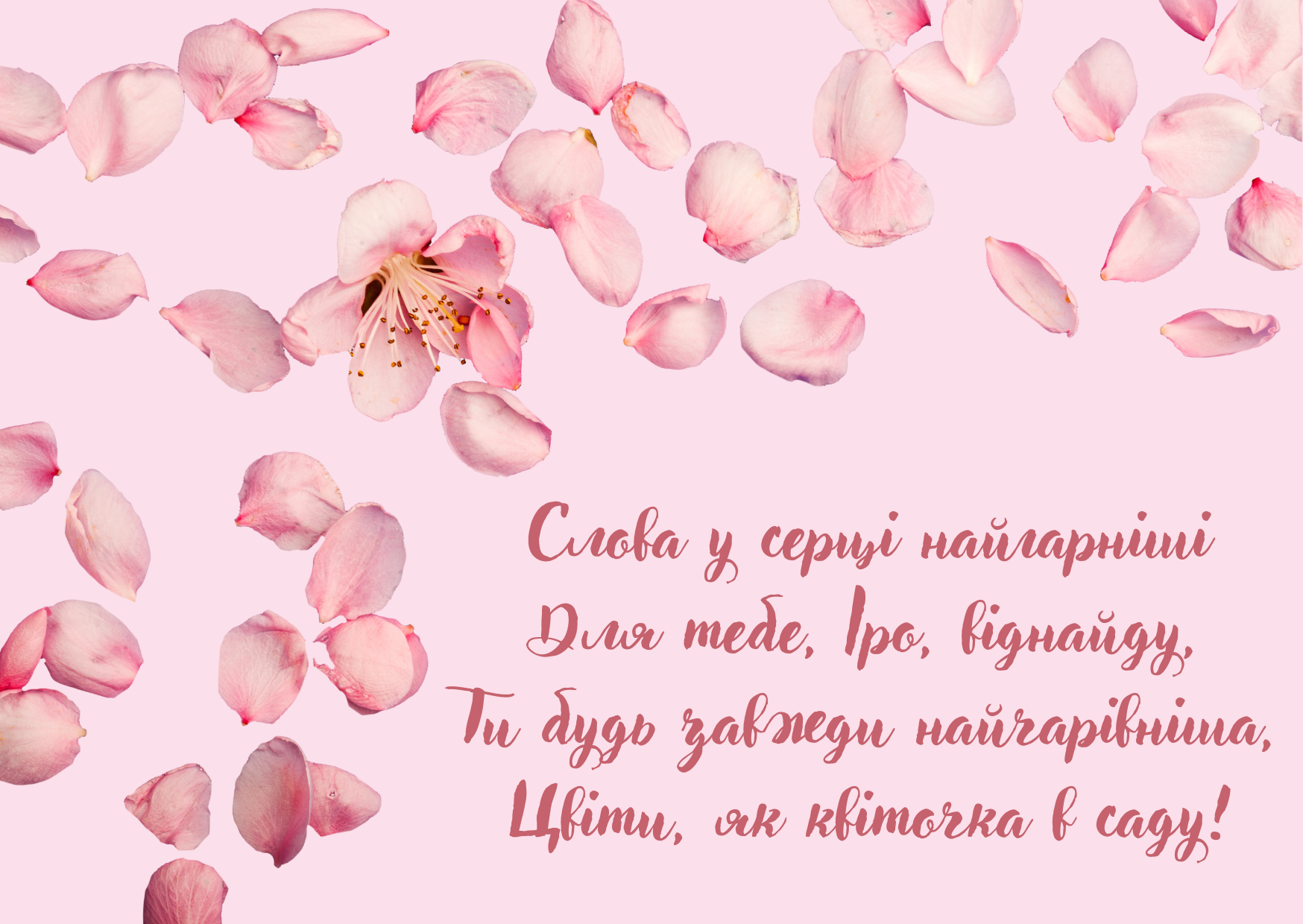 привітання з Днем ангела Ірини