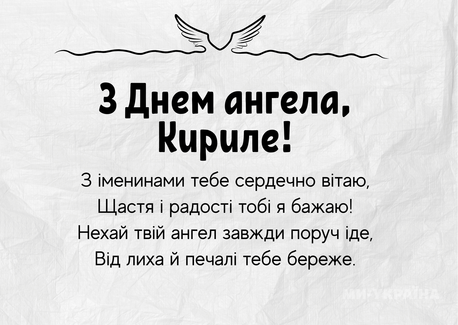 День ангела Кирила 2025