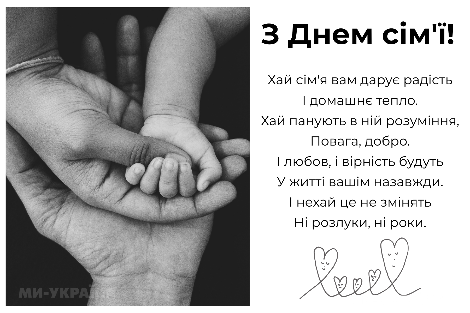 картинки з Днем сім&rsquo;ї
