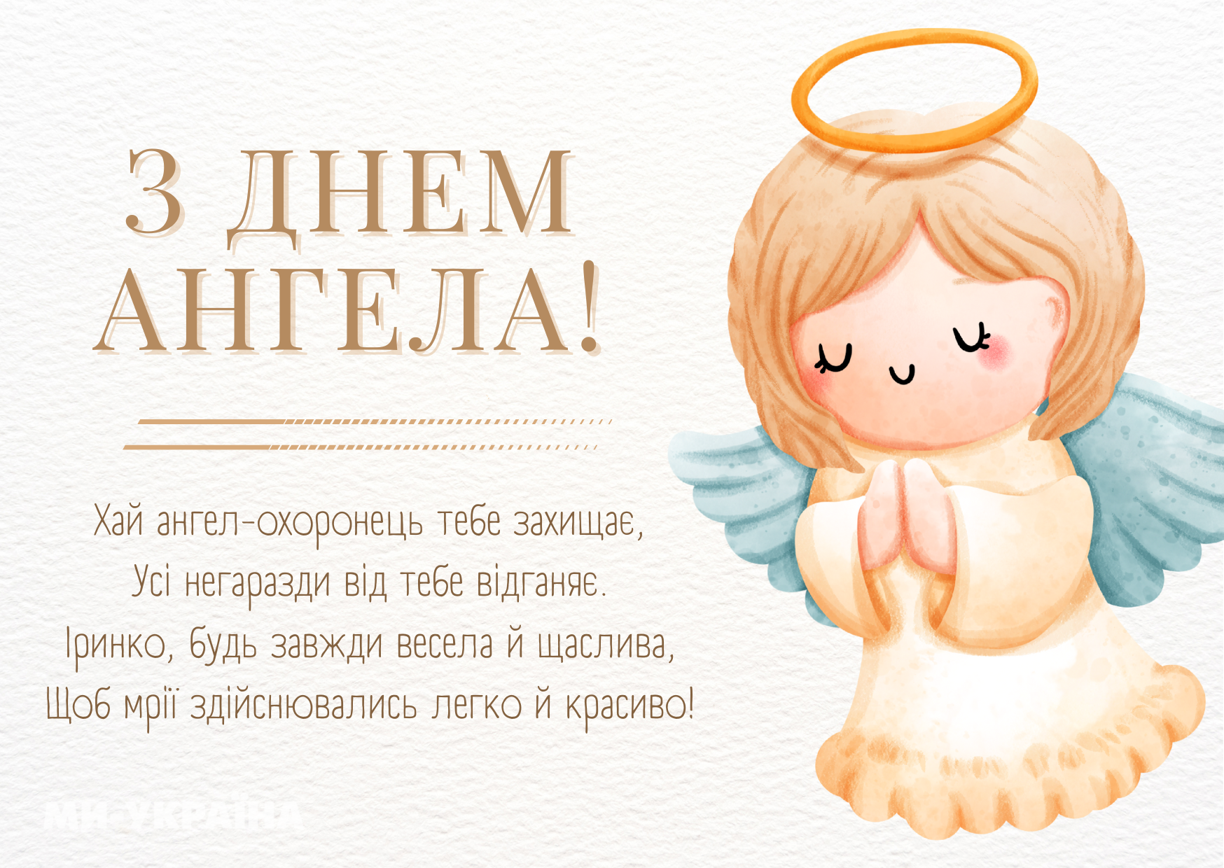 іменини 3 червня