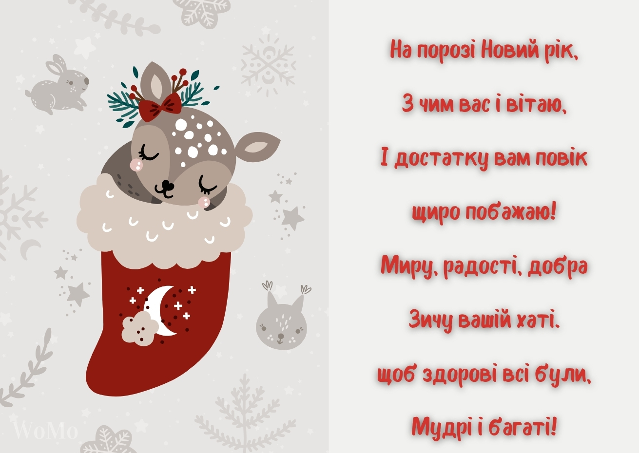 привітання з Новим роком 2025