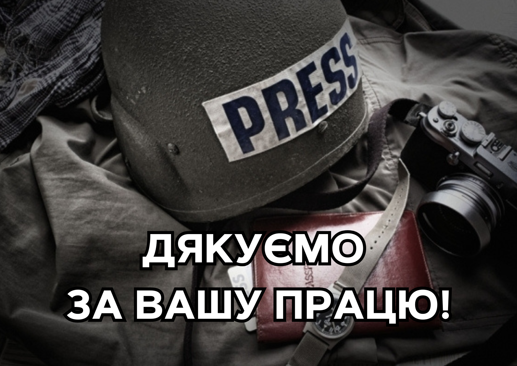 День військового журналіста України листівки.