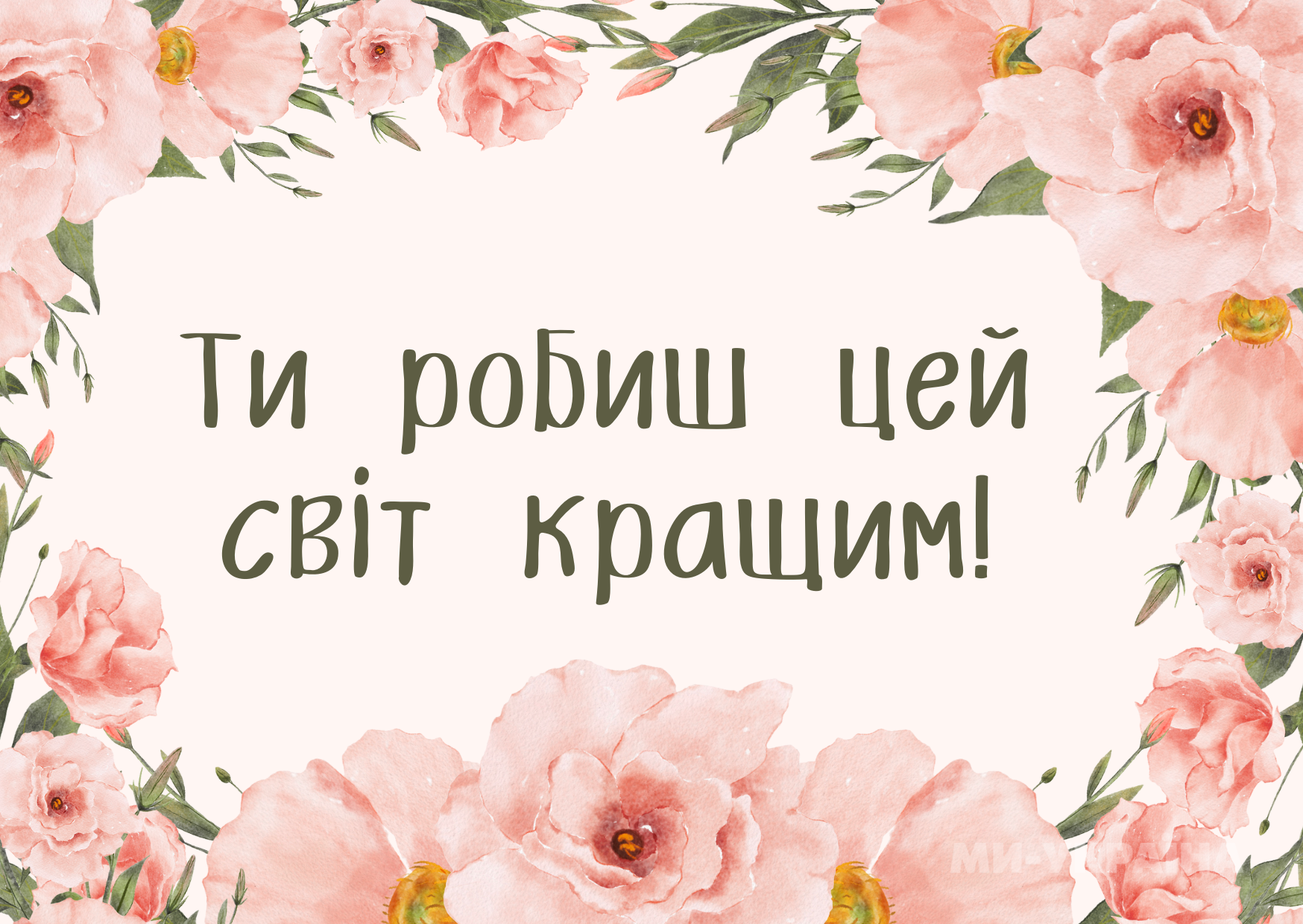 картинка з 8 березня українською